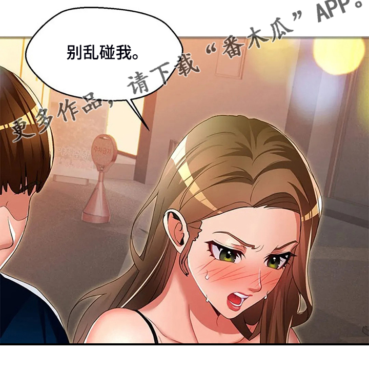 英知的婚礼漫画,第43章：母亲的原因3图