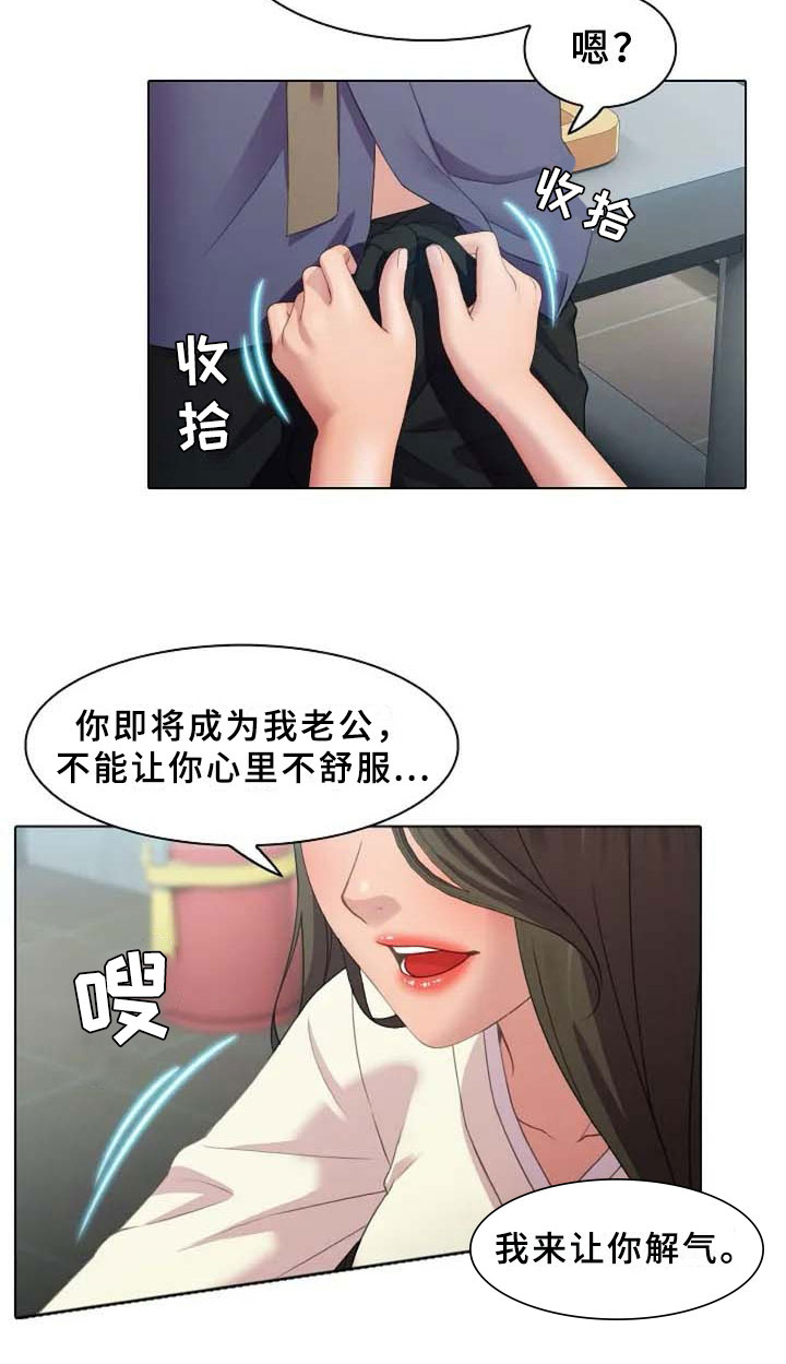 英知的婚礼漫画,第2章：恩爱1图