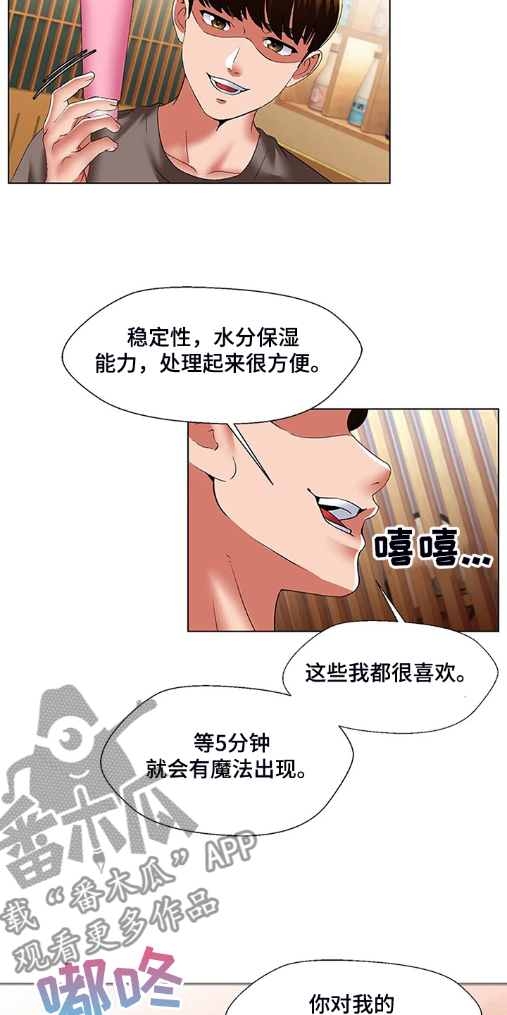 英知的婚礼漫画,第54章：折磨3图