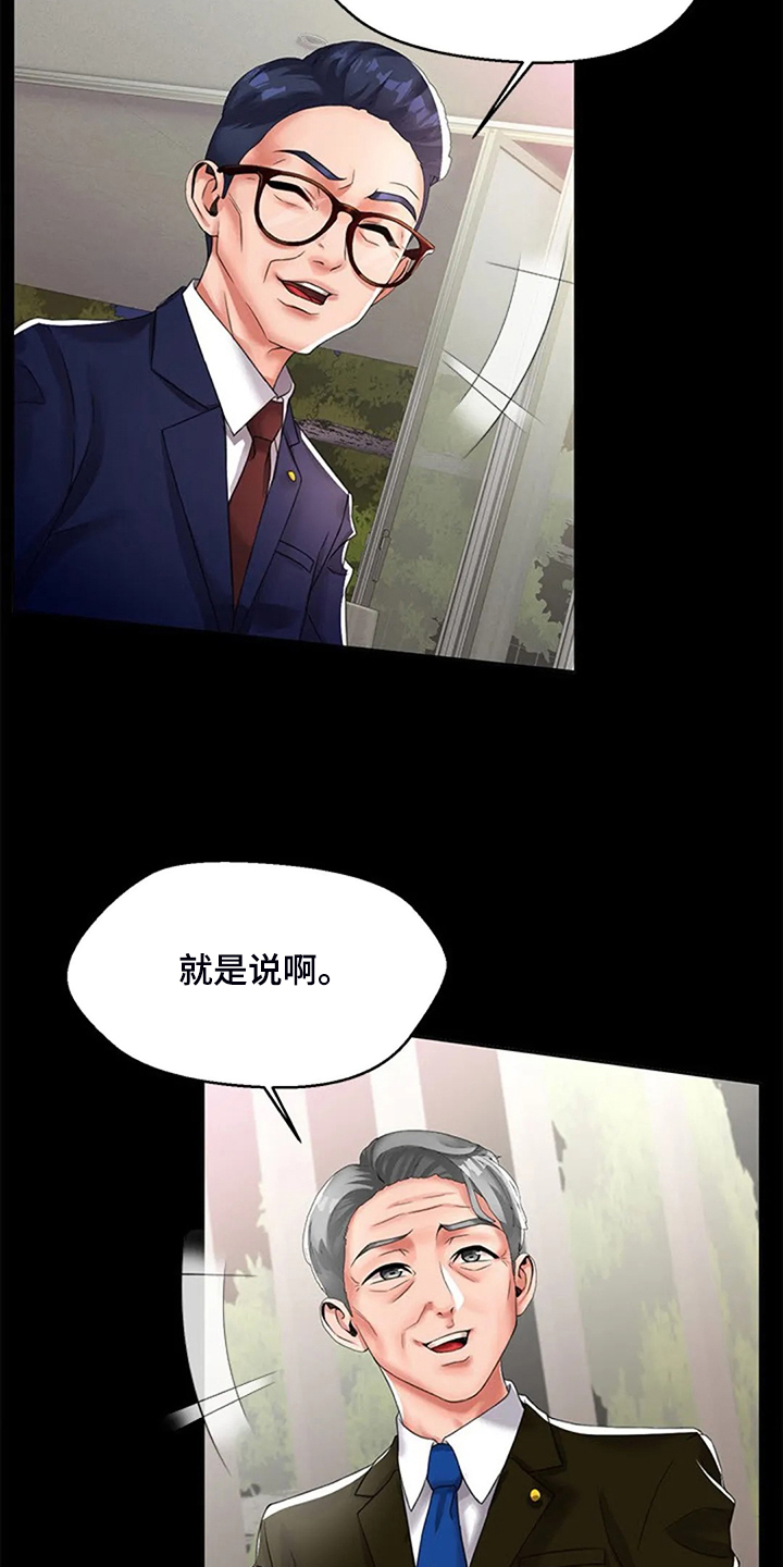 英知的婚礼漫画,第44章：5年前2图