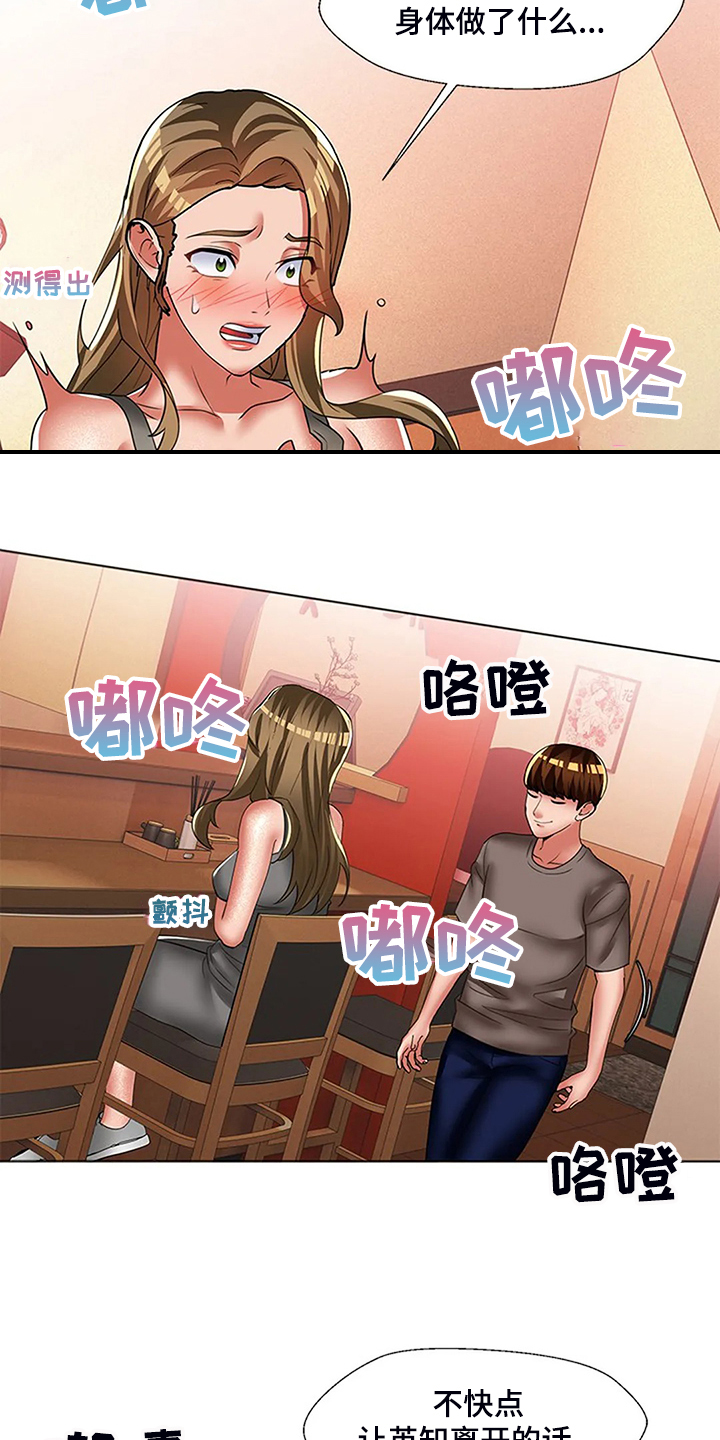 英知的婚礼漫画,第54章：折磨4图