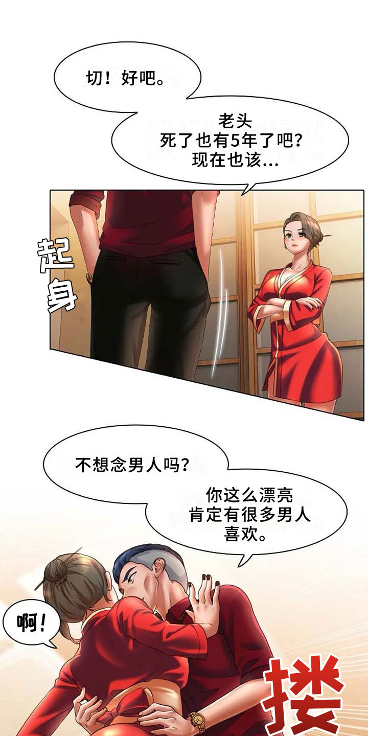 英知的婚礼漫画,第9章：威胁2图