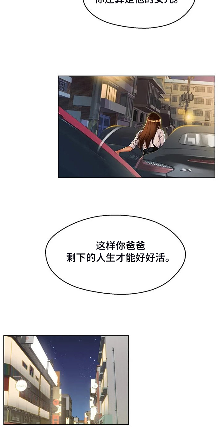 英知的婚礼漫画,第43章：母亲的原因5图