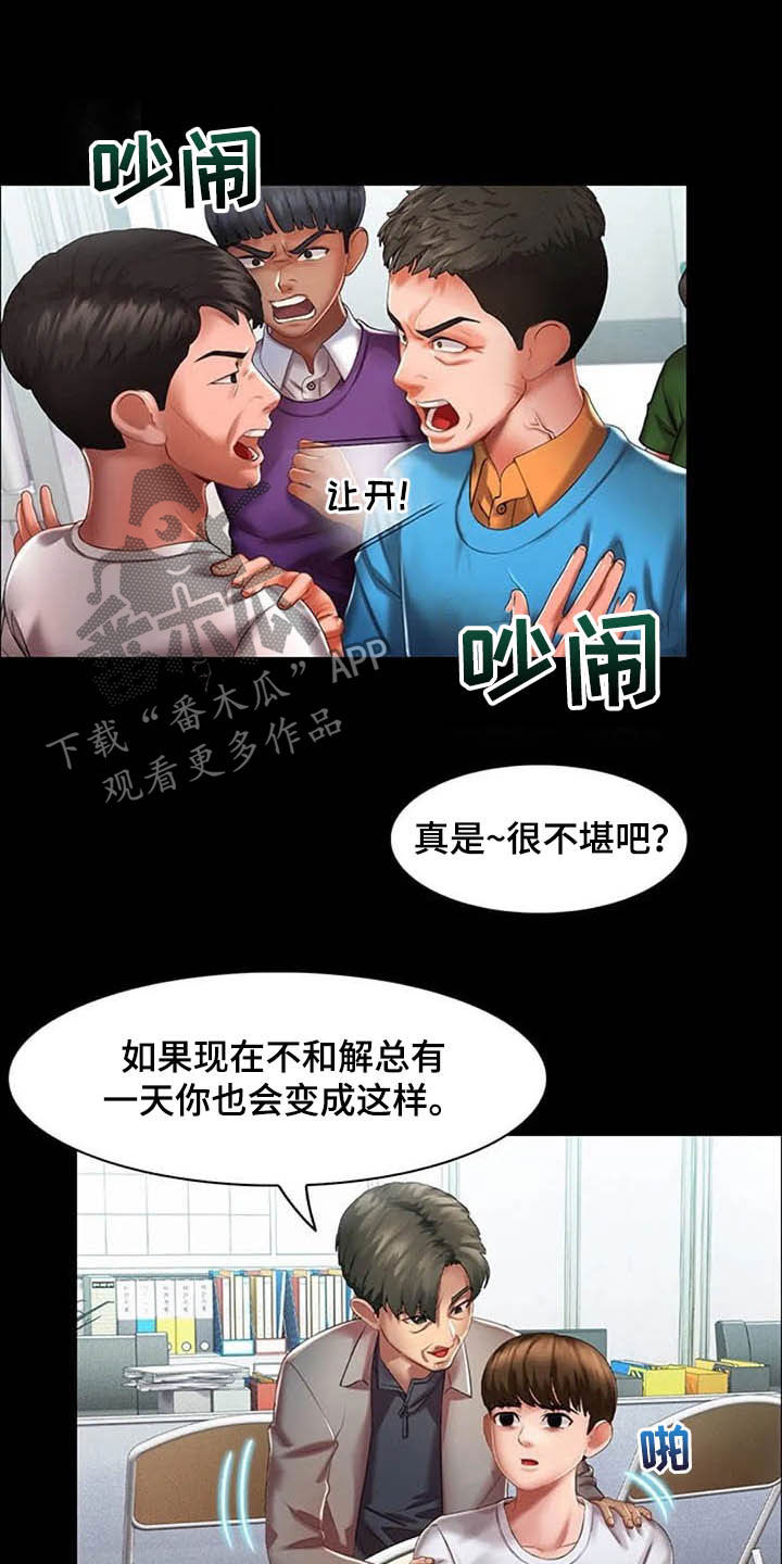 英知的婚礼漫画,第24章：和解4图