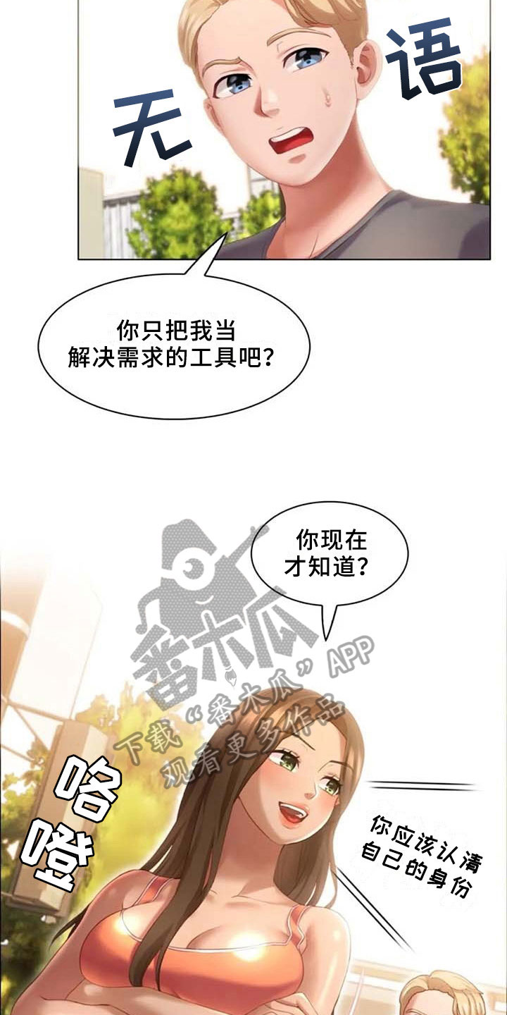 英知的婚礼漫画,第20章：看车3图