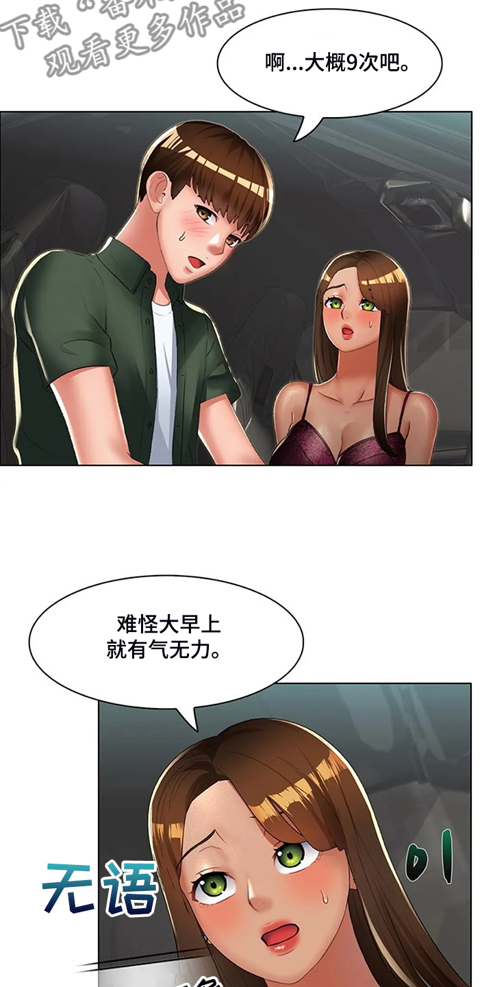 英知的婚礼漫画,第32章：威胁2图