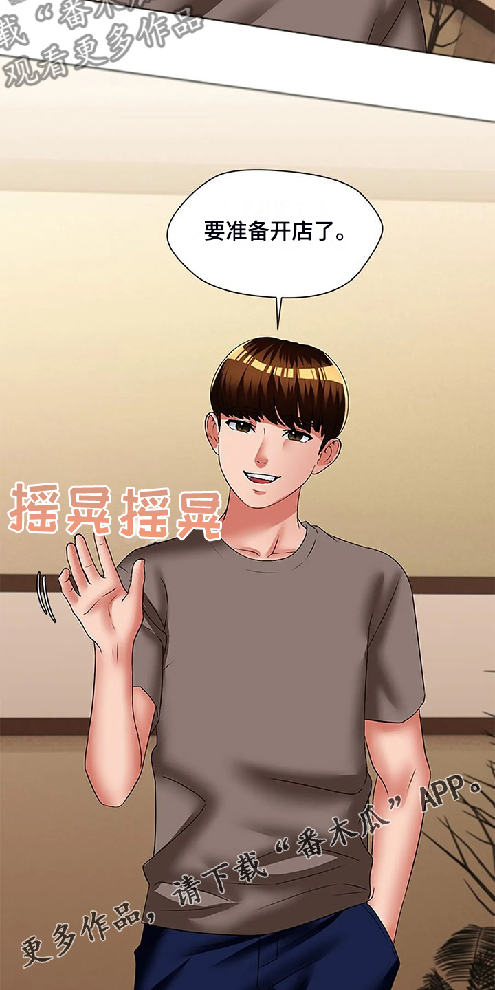 英知的婚礼漫画,第55章：憋不住了1图