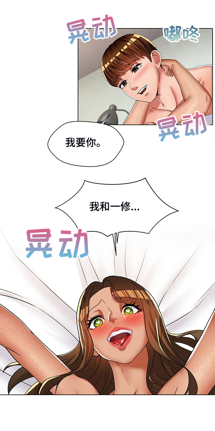 英知的婚礼漫画,第52章：醉倒的老板5图