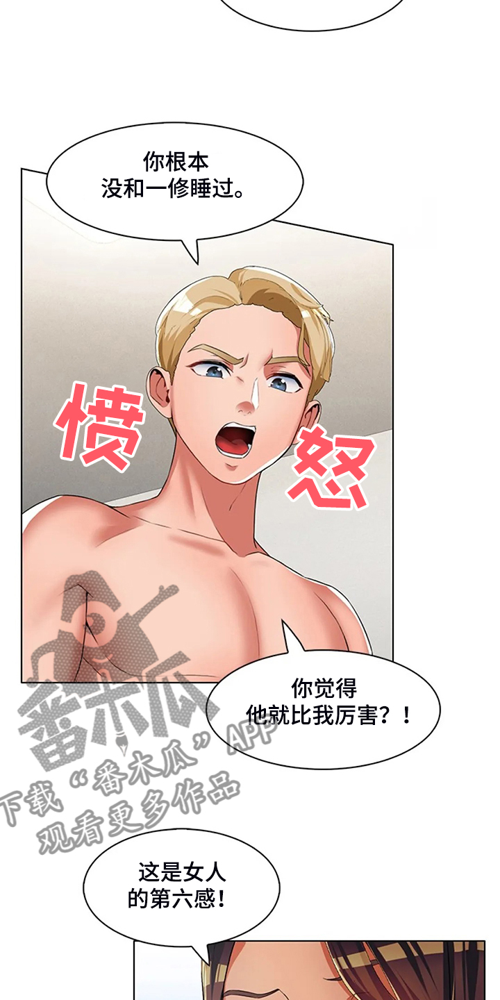 英知的婚礼漫画,第38章：你不如他3图