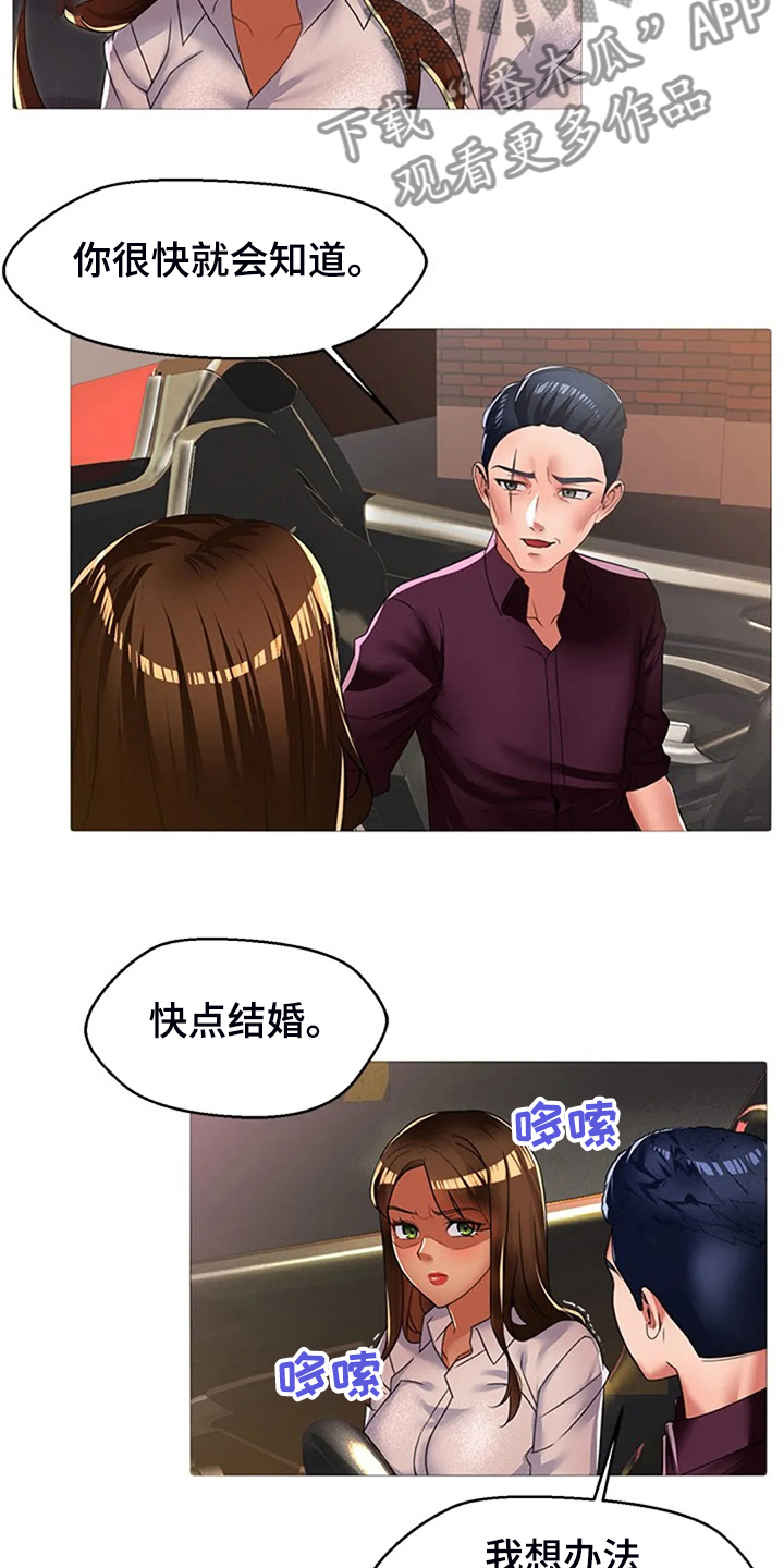 英知的婚礼漫画,第42章：你父亲还在世4图