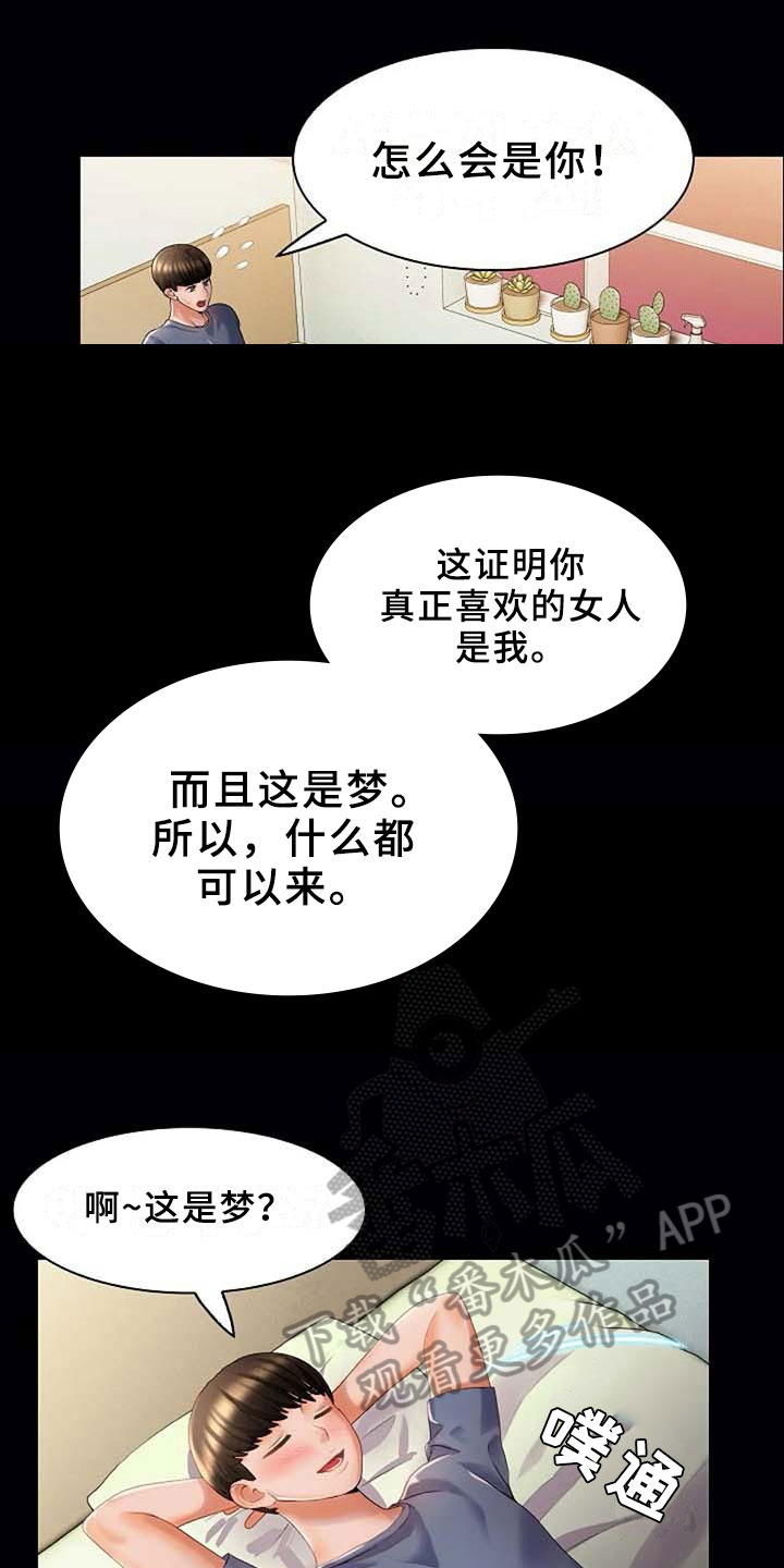 英知的婚礼漫画,第10章：梦3图