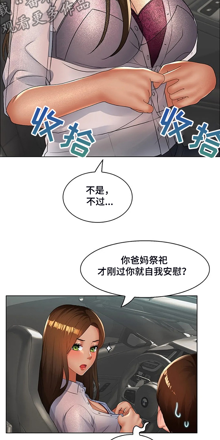 英知的婚礼漫画,第32章：威胁4图
