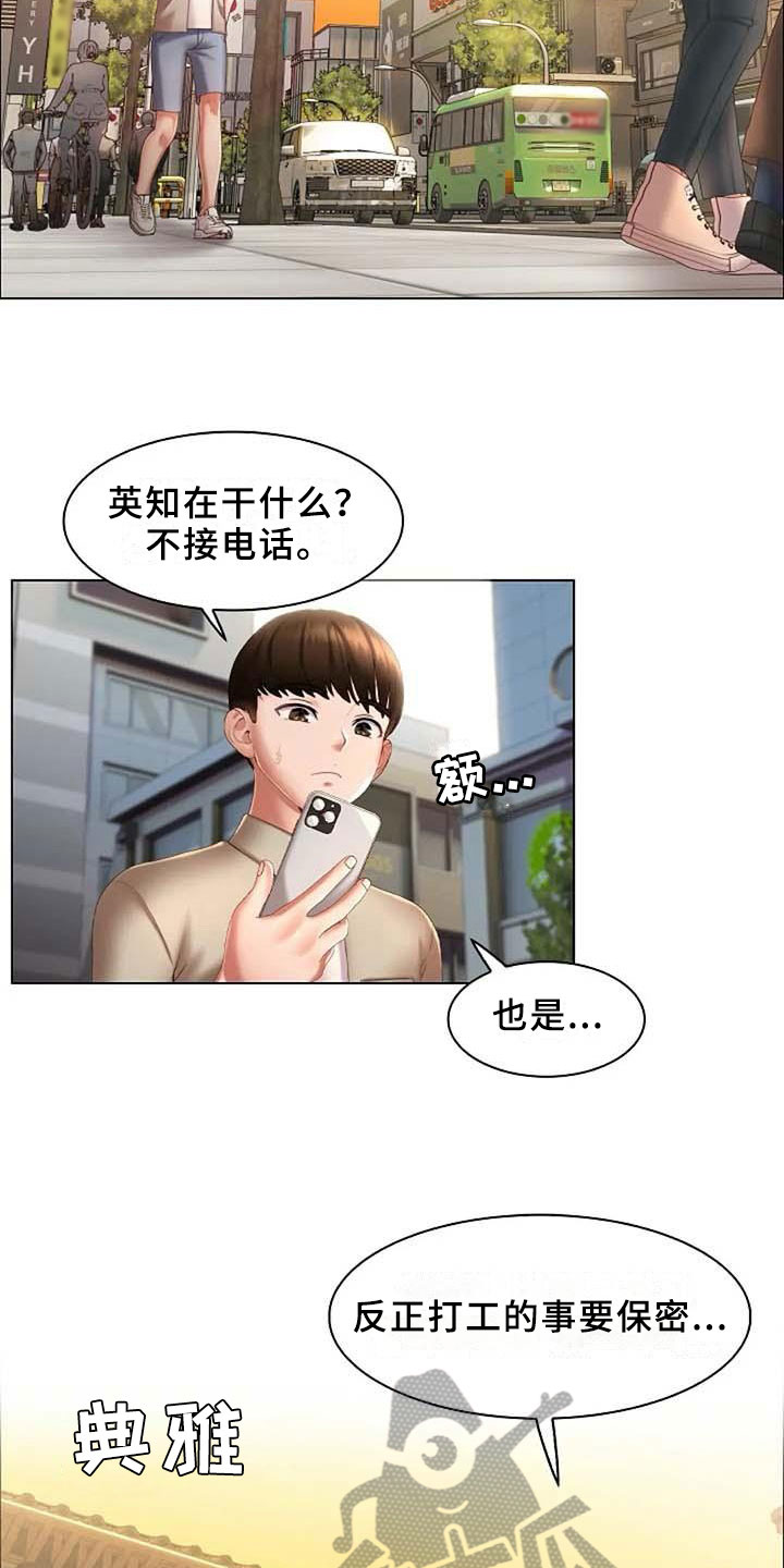 英知的婚礼漫画,第7章：应聘1图