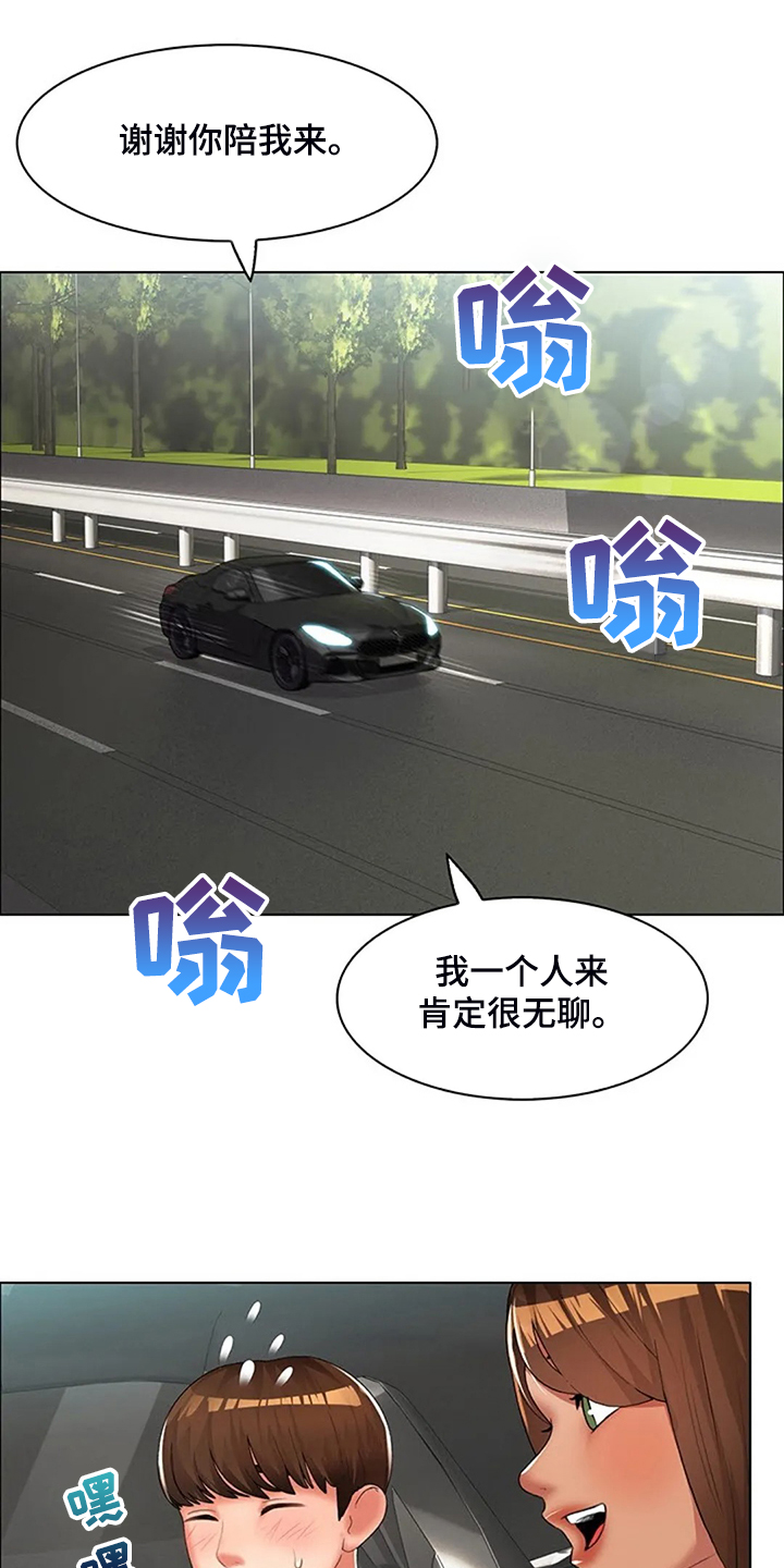 英知的婚礼漫画,第30章：但我喜欢你5图