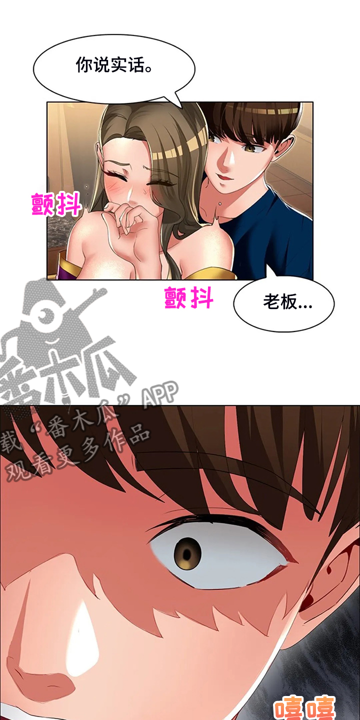 英知的婚礼漫画,第39章：说实话2图