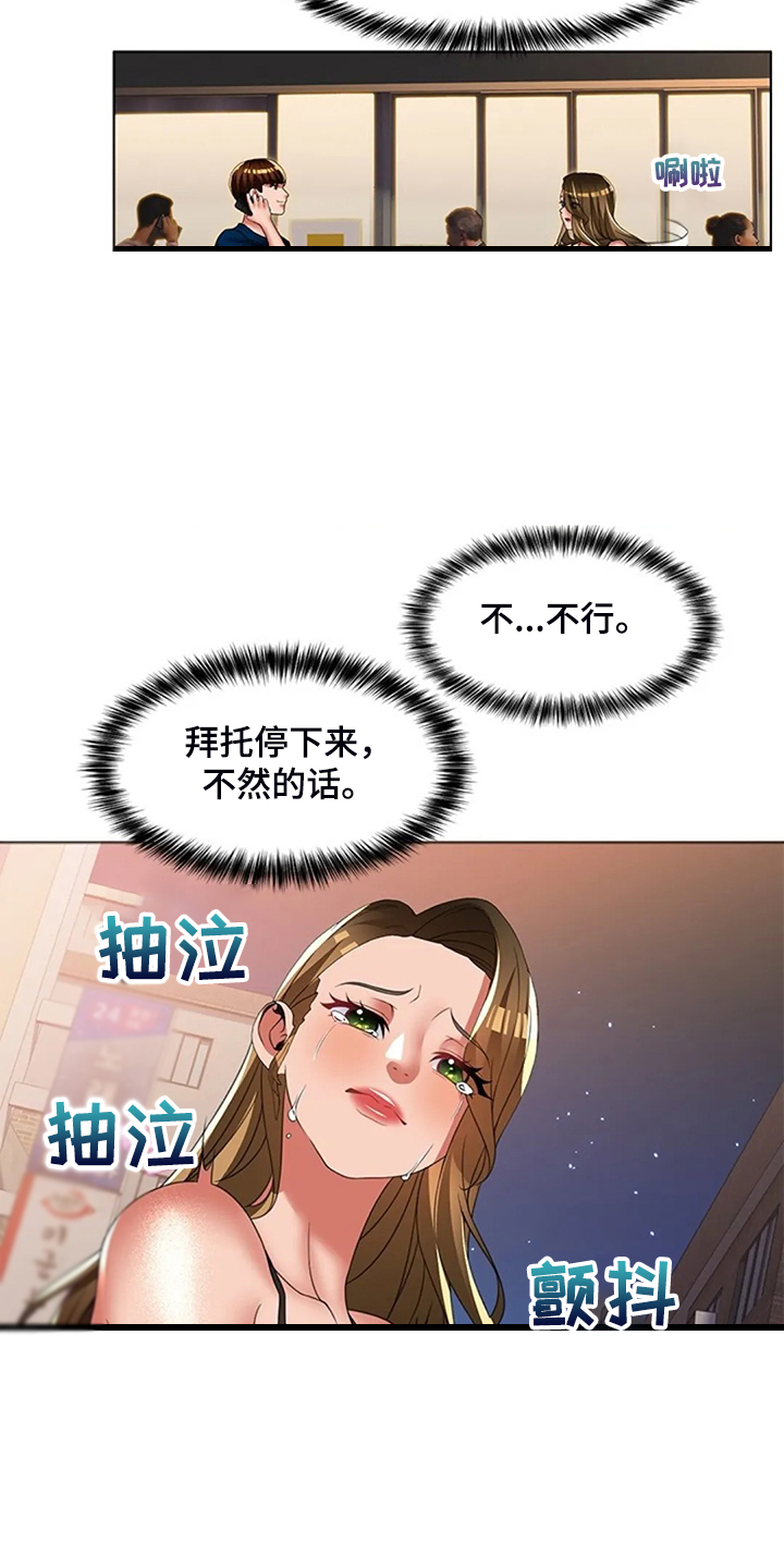 英知的婚礼漫画,第49章：可怕的复仇2图