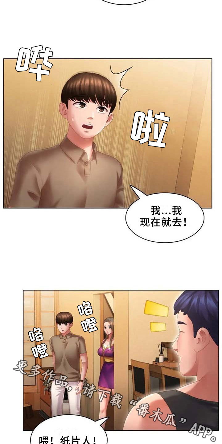 英知的婚礼漫画,第19章：回味2图