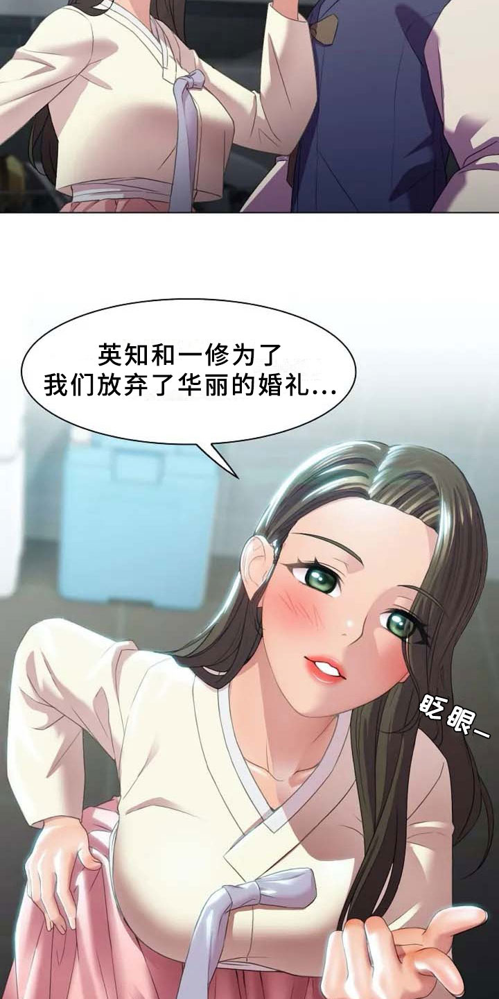 英知的婚礼漫画,第2章：恩爱4图