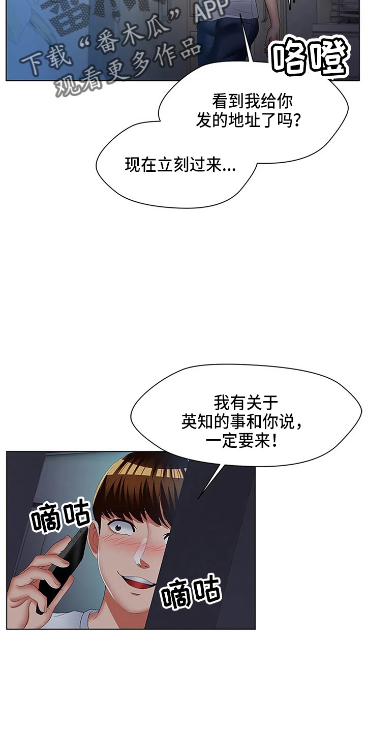 英知的婚礼漫画,第59章：了不起5图