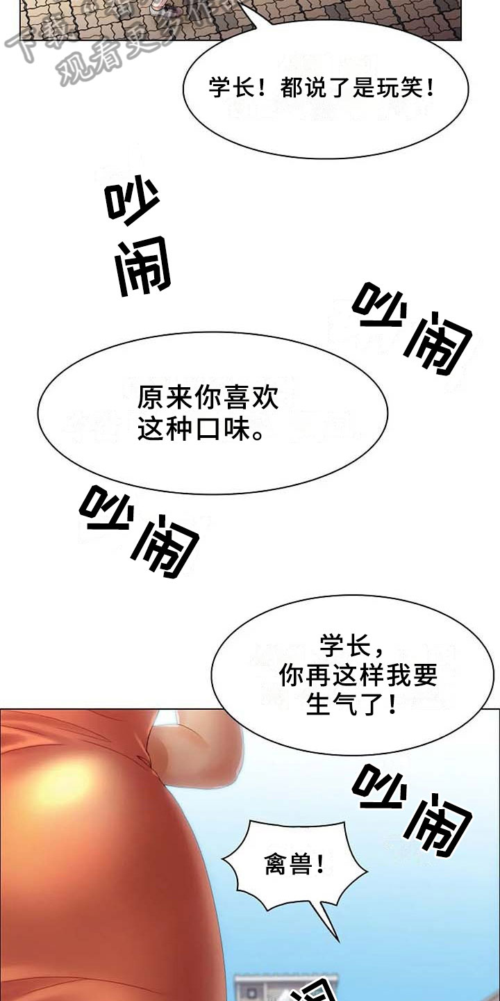 英知的婚礼漫画,第11章：吵闹2图