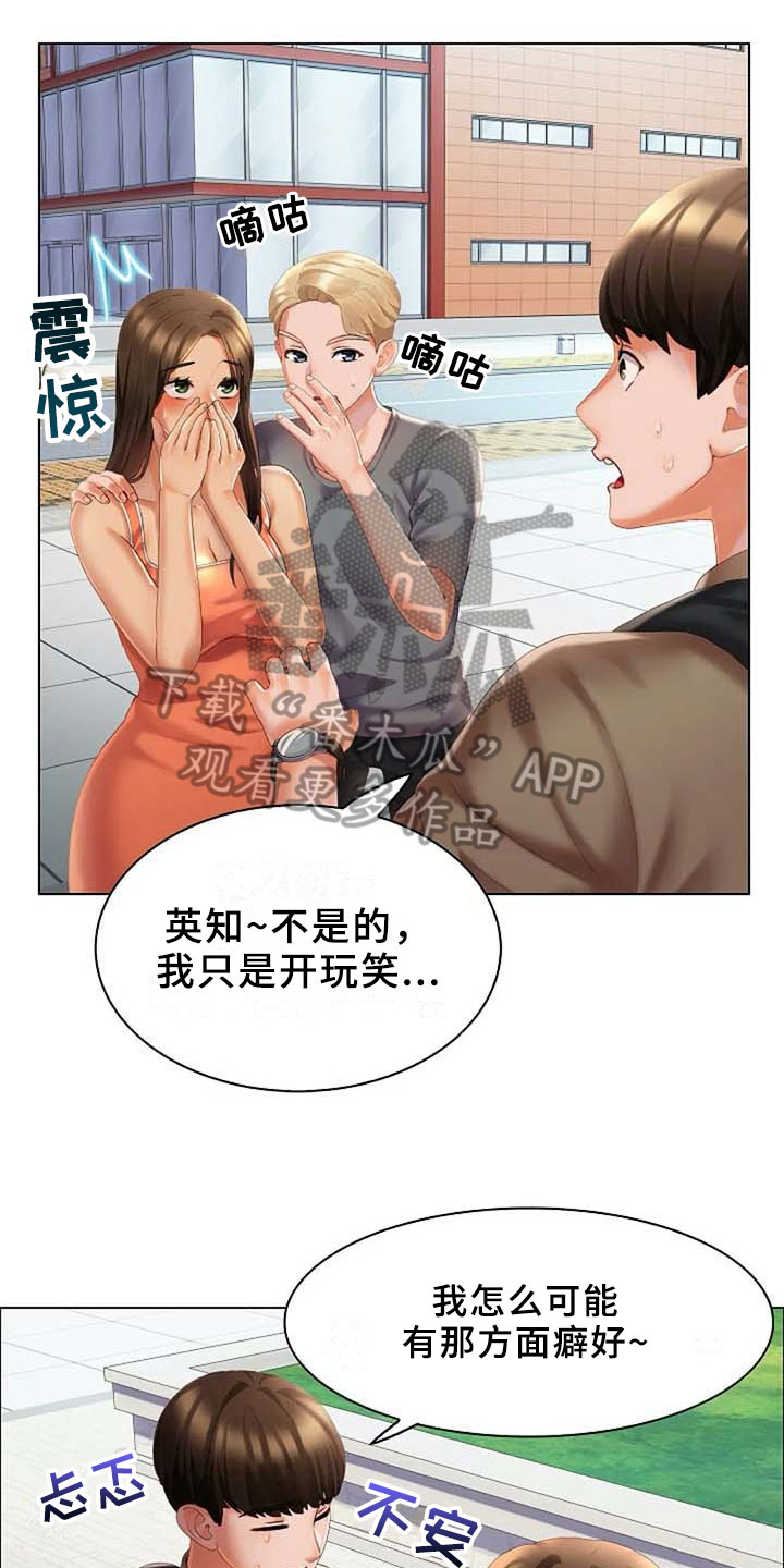 英知的婚礼漫画,第12章：误会1图