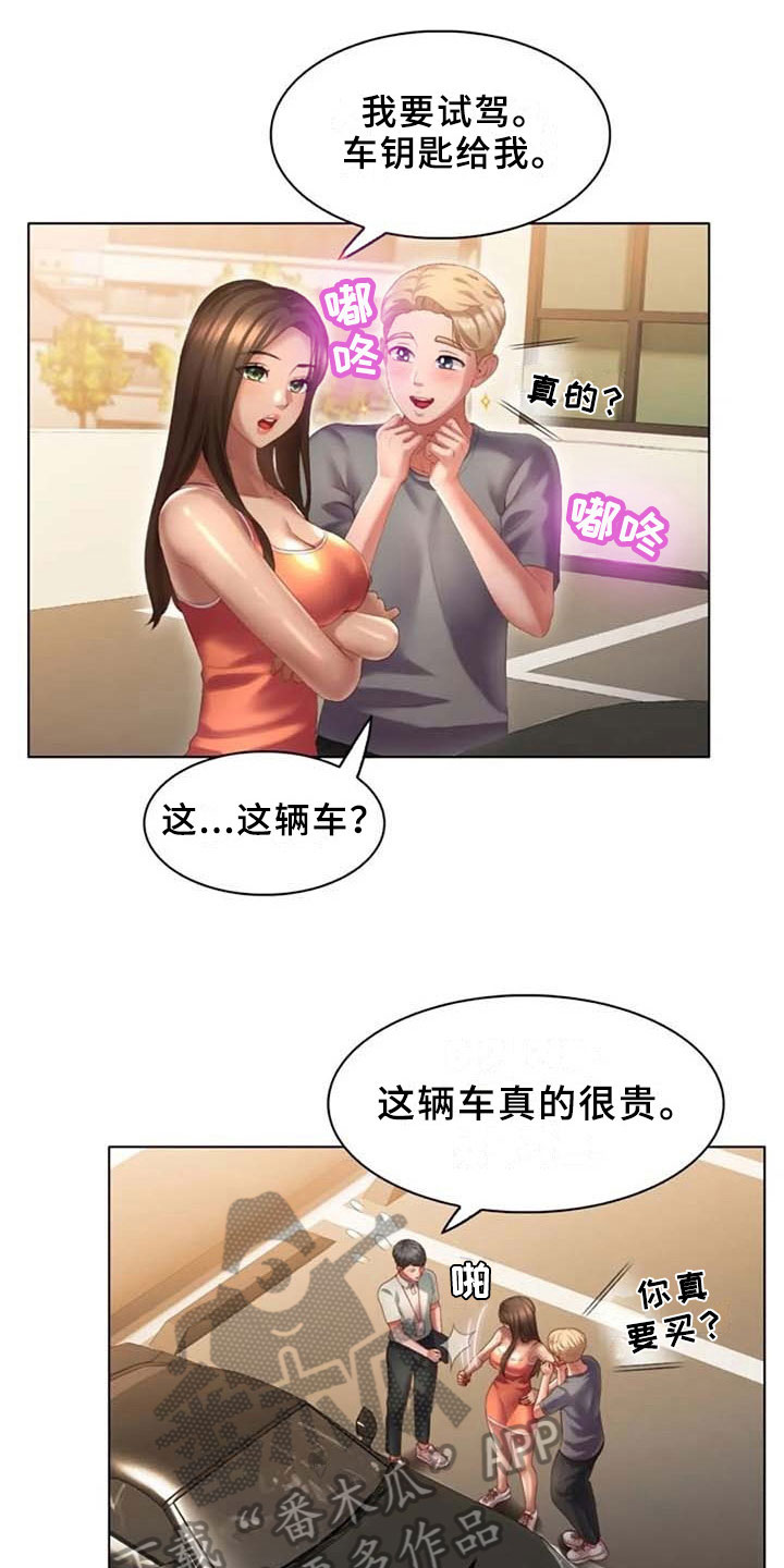 英知的婚礼漫画,第21章：试驾1图