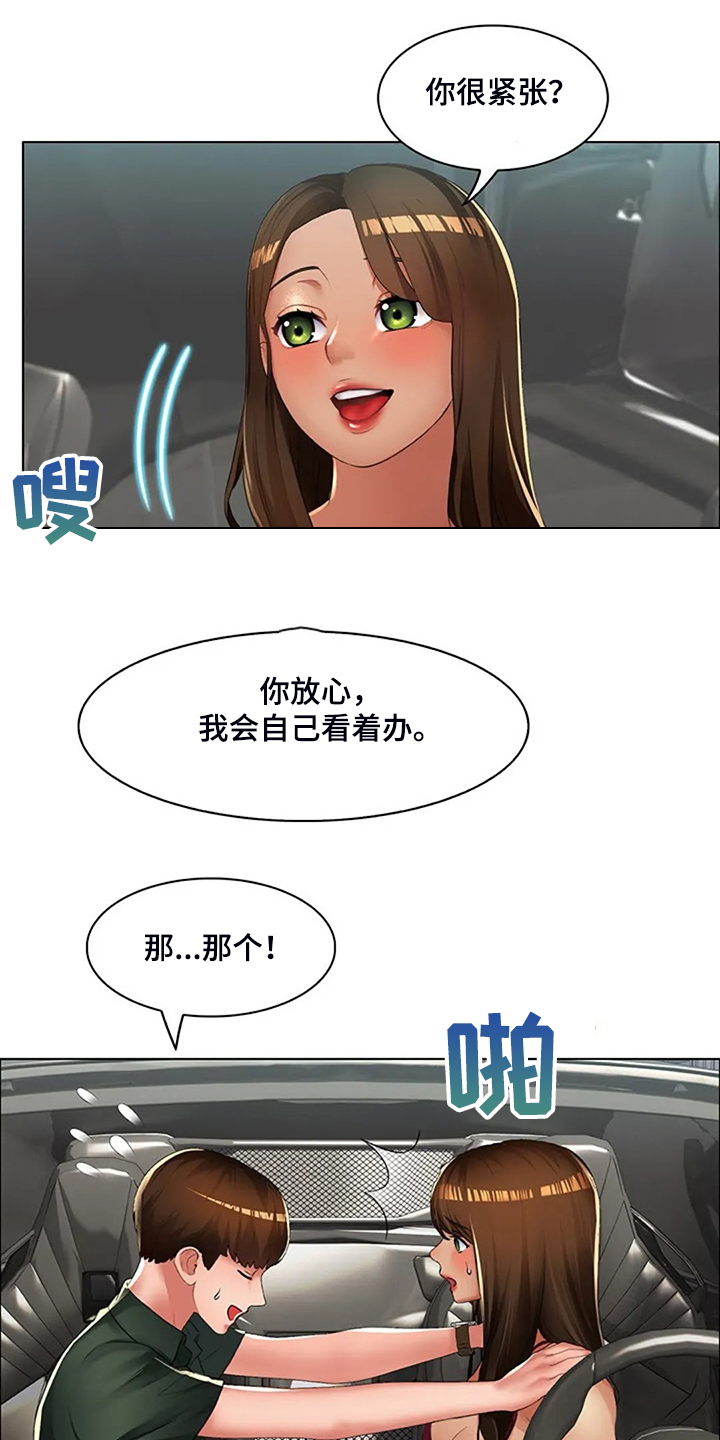 英知的婚礼漫画,第32章：威胁3图