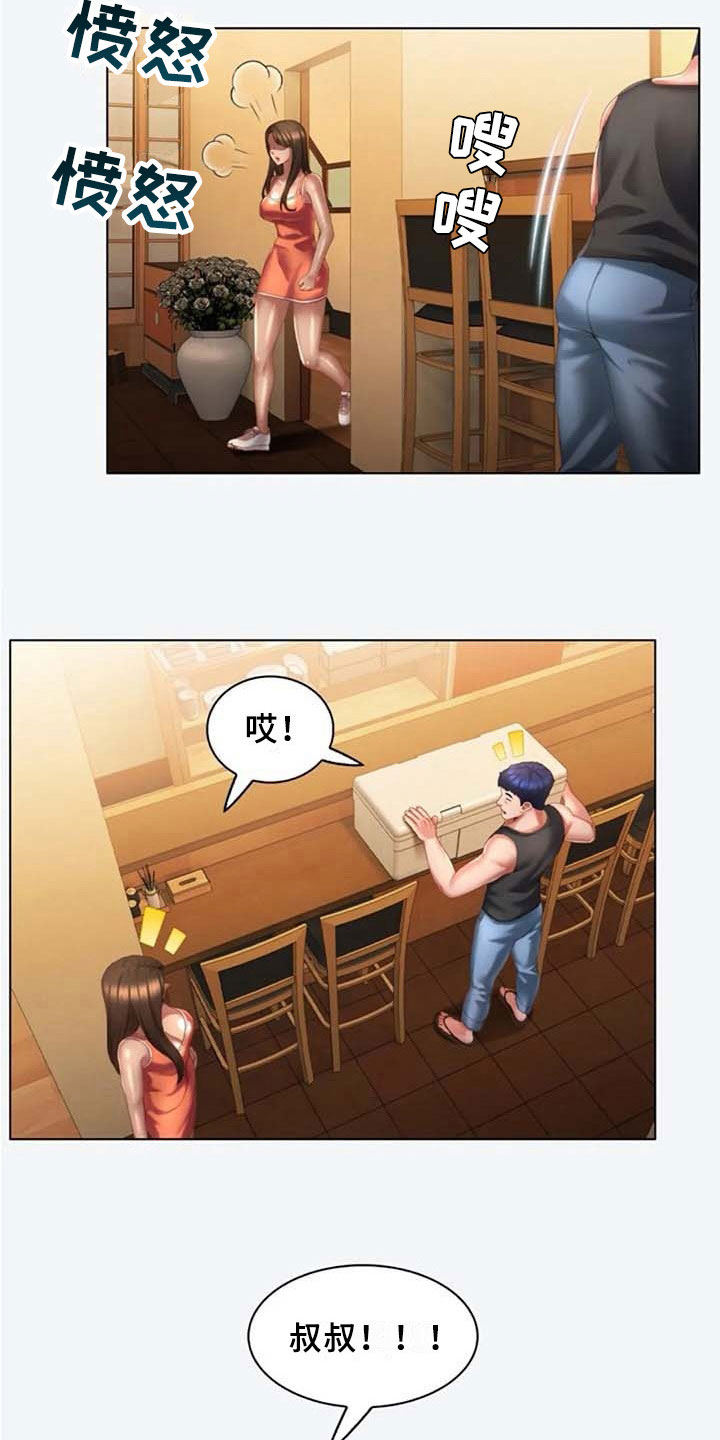 英知的婚礼漫画,第18章：叙旧3图