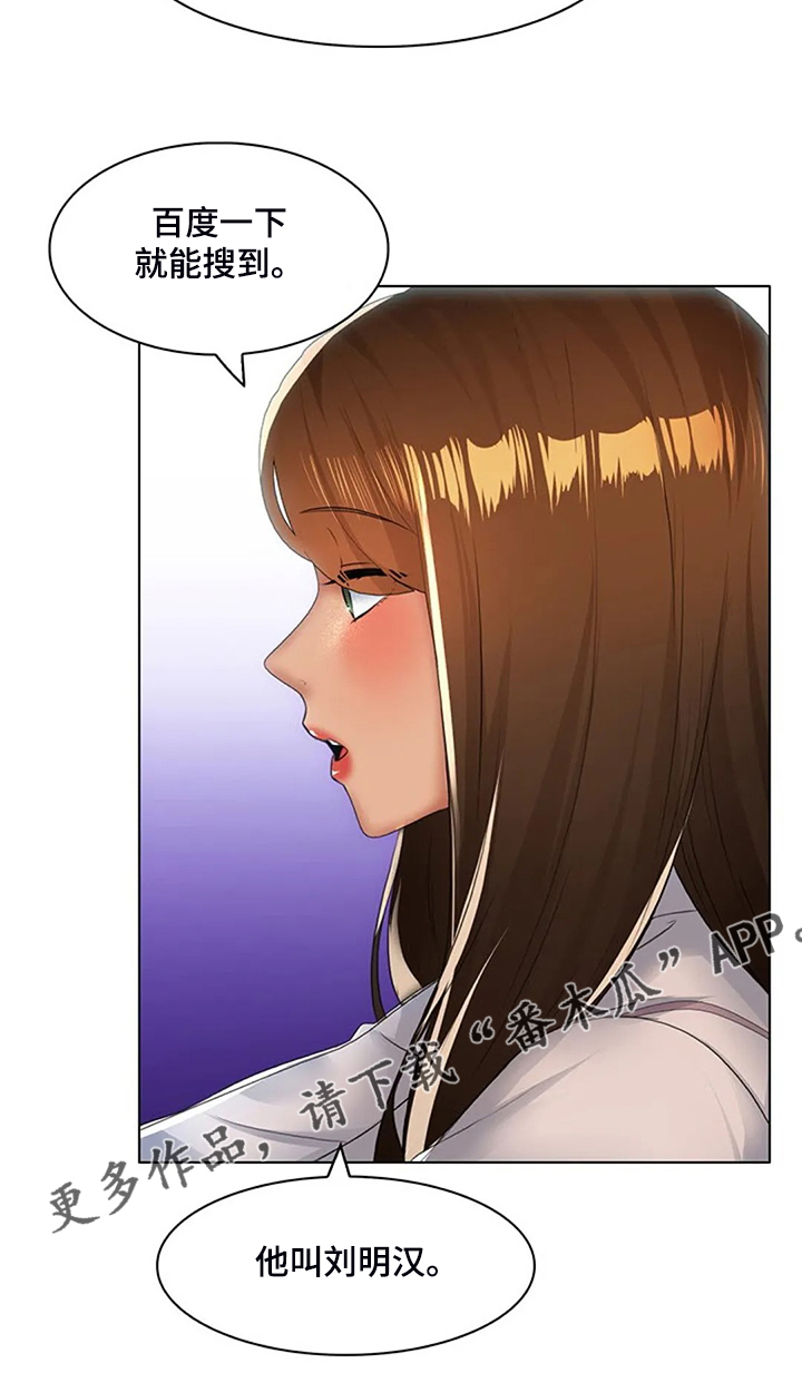英知的婚礼漫画,第32章：威胁4图