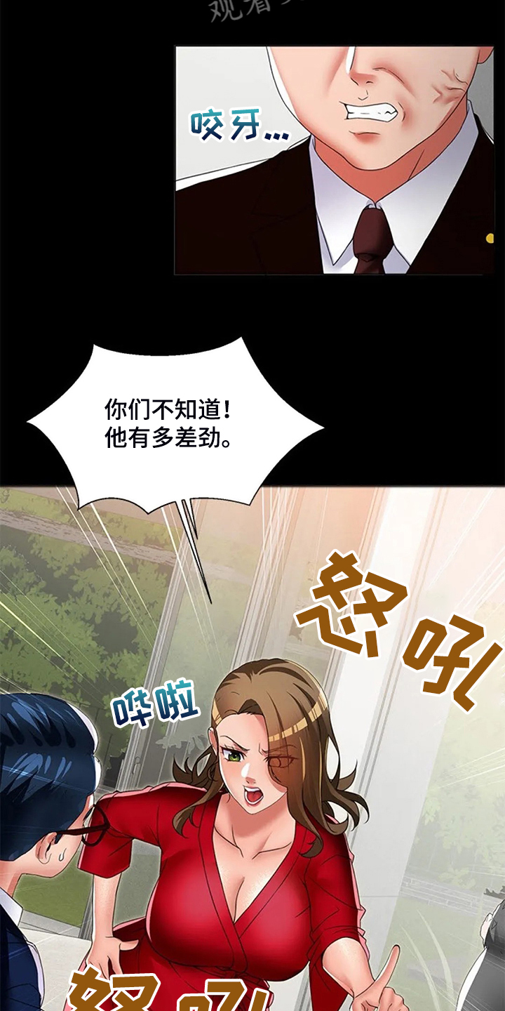 英知的婚礼漫画,第46章：幻想3图