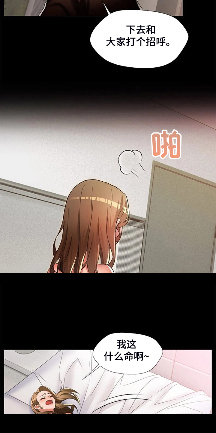 英知的婚礼漫画,第45章：真没意思4图