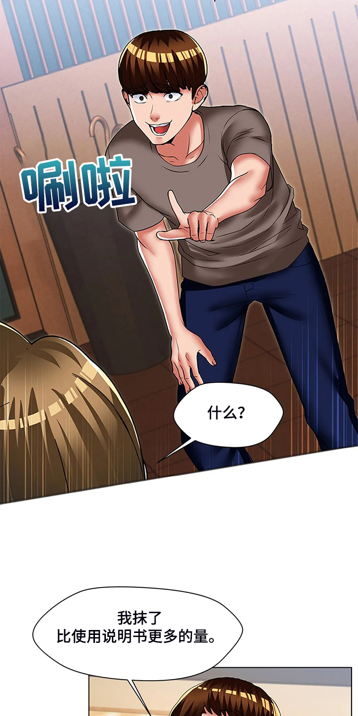 英知的婚礼漫画,第54章：折磨1图