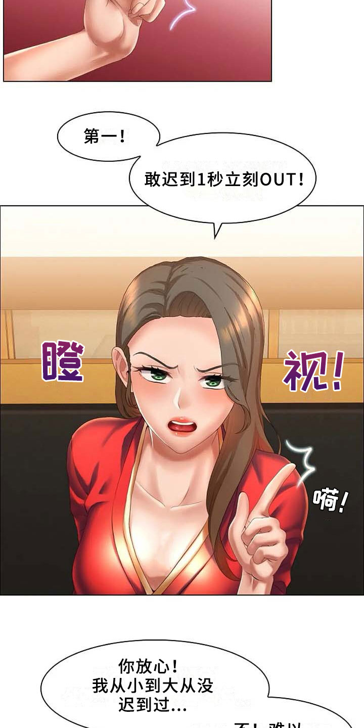 英知的婚礼漫画,第8章：录用3图