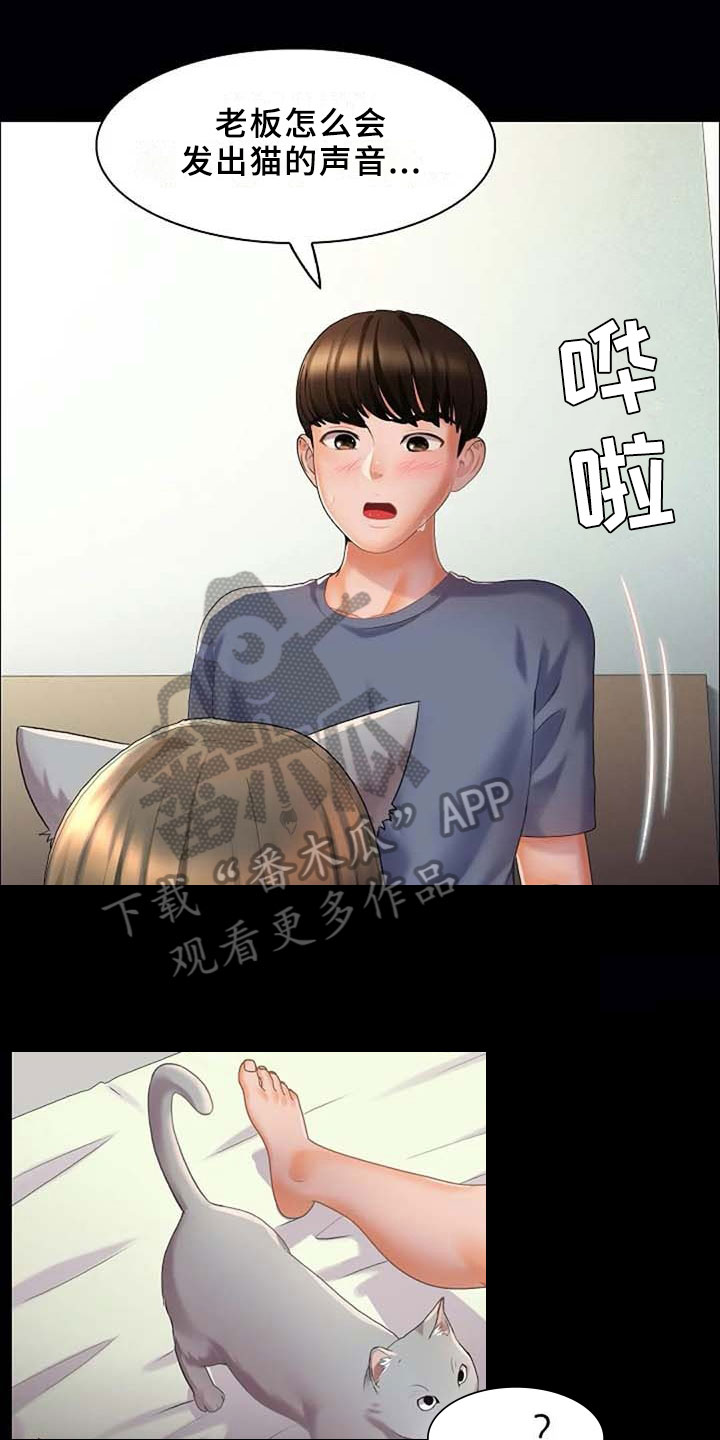 英知的婚礼漫画,第11章：吵闹1图