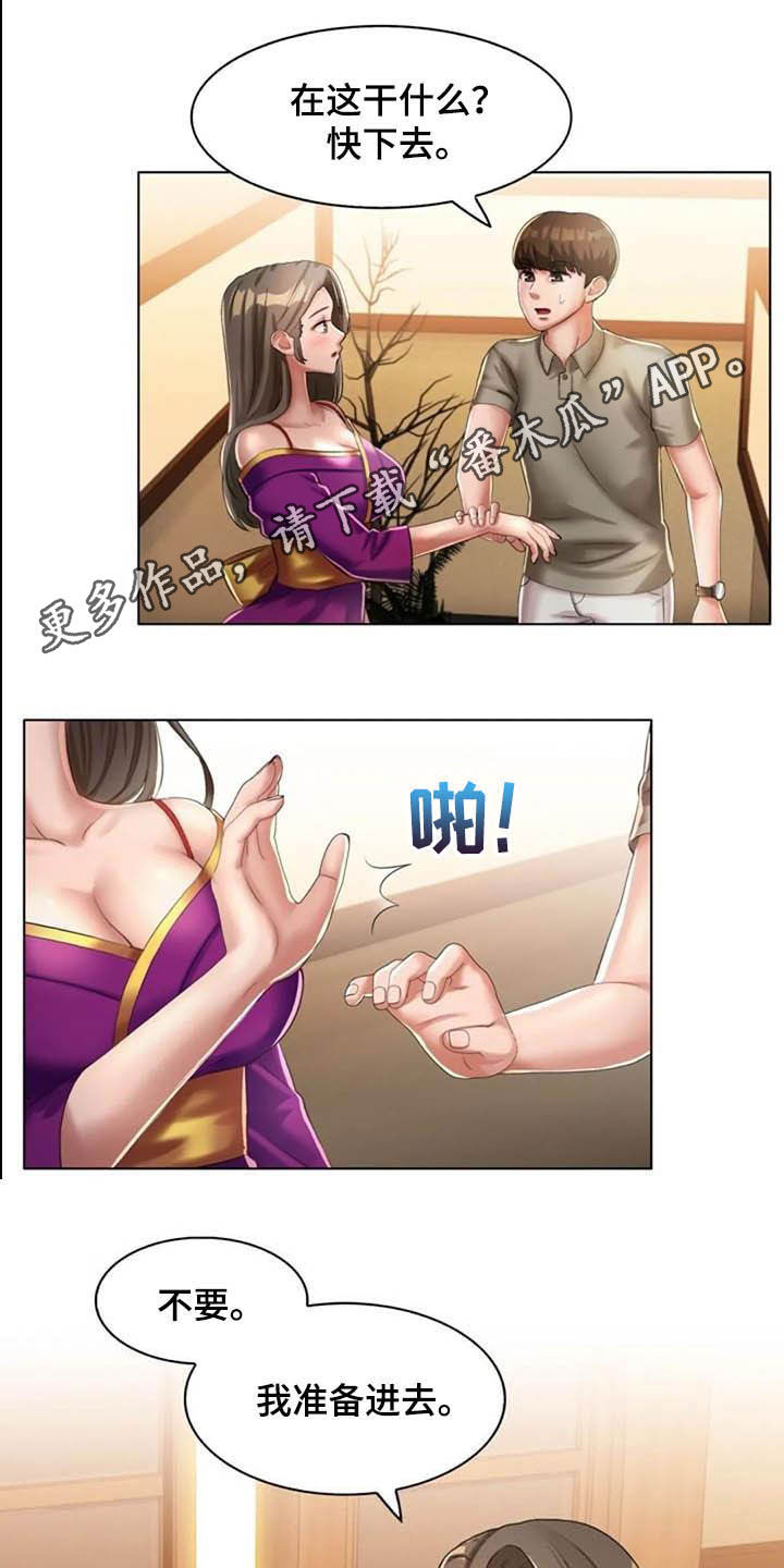 英知的婚礼漫画,第26章：我们也来1图