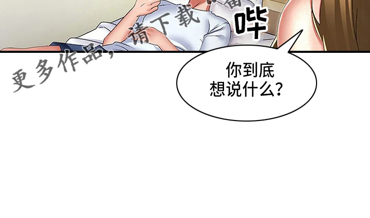 英知的婚礼漫画,第60章：少废话5图