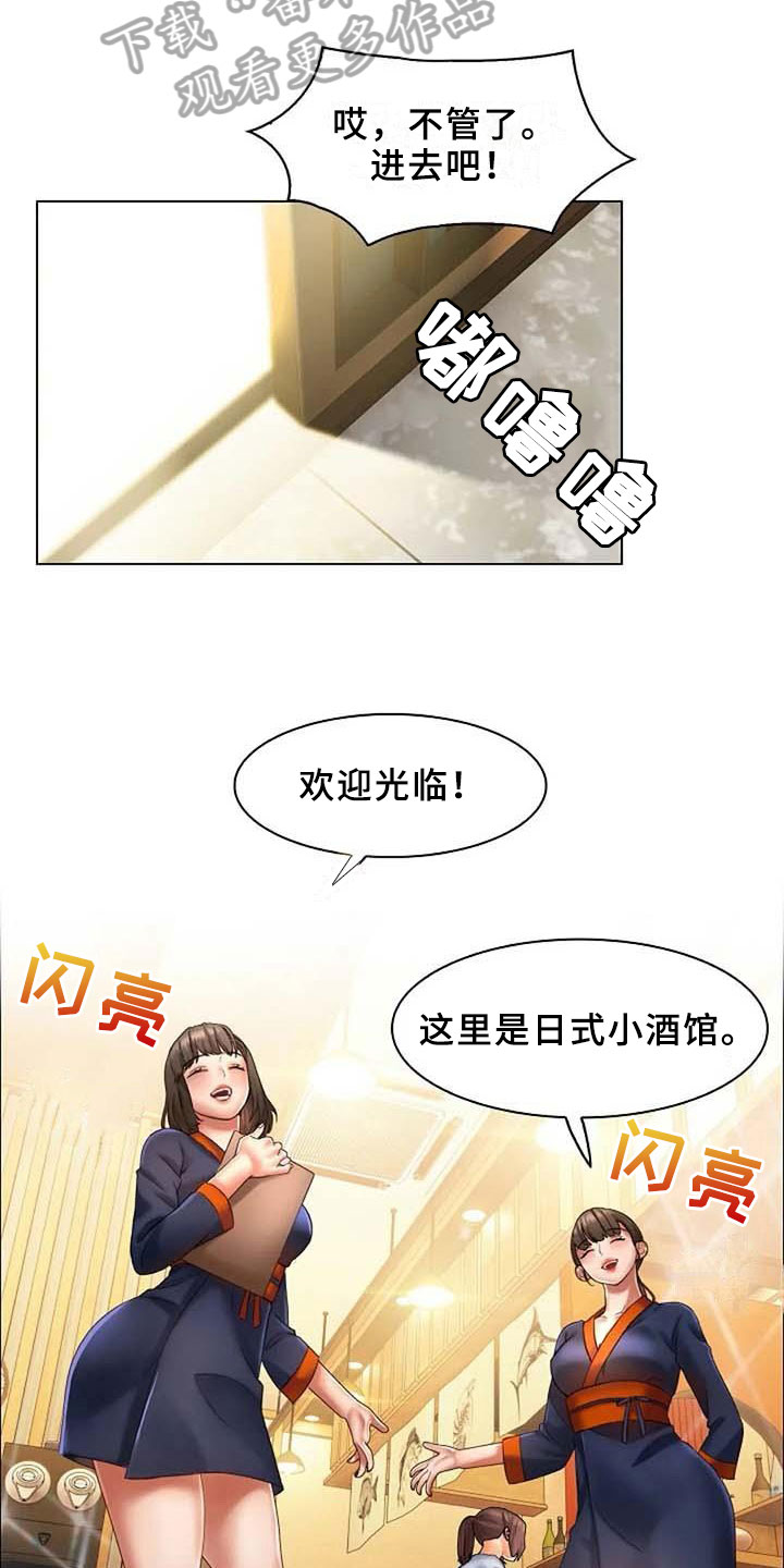 英知的婚礼漫画,第7章：应聘4图