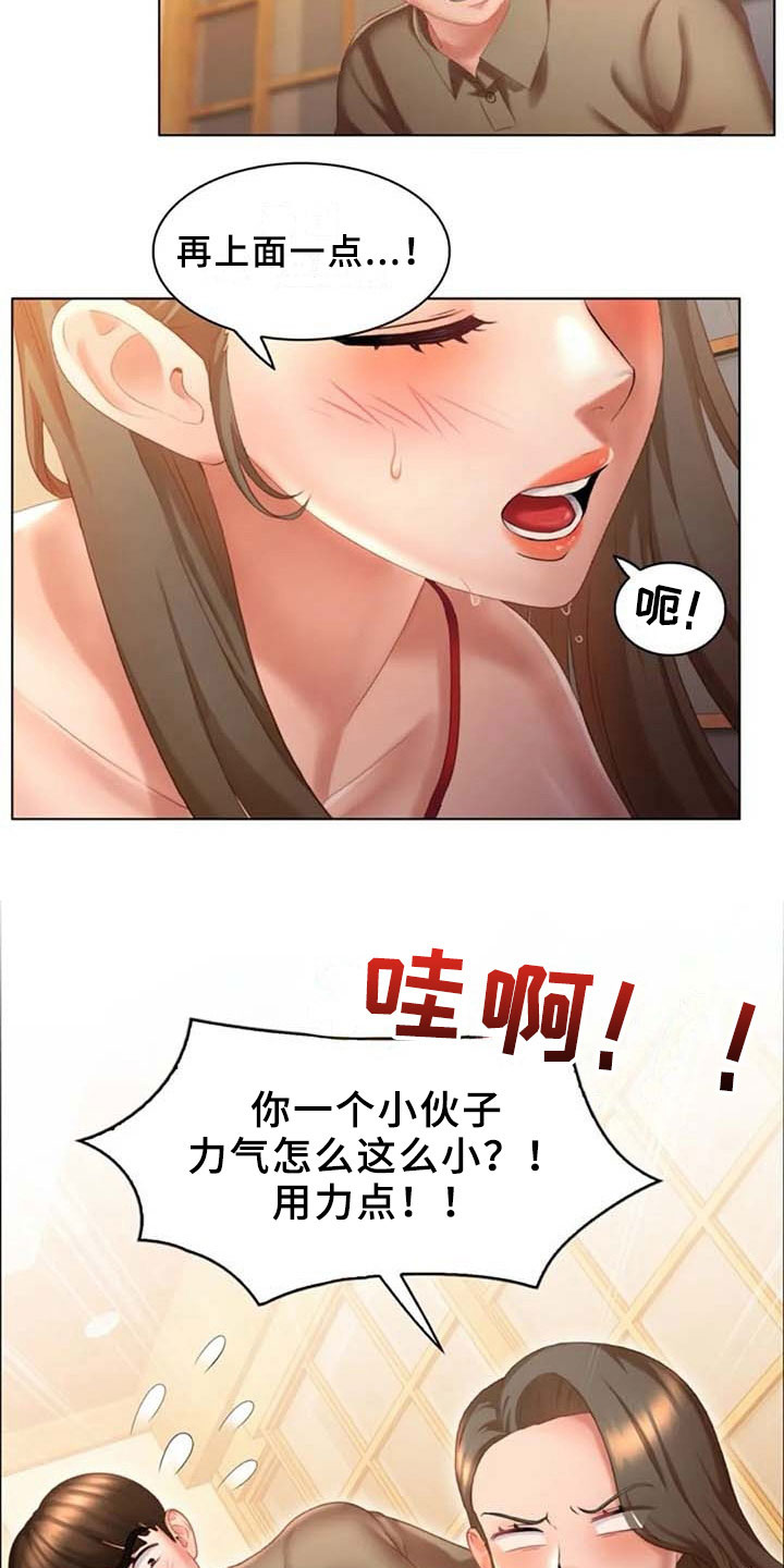 英知的婚礼漫画,第15章：按摩2图