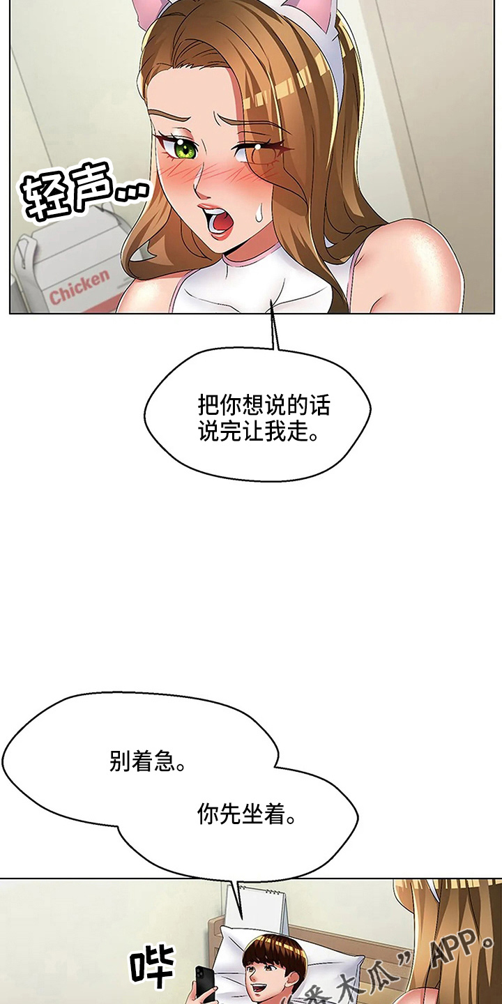英知的婚礼漫画,第60章：少废话4图