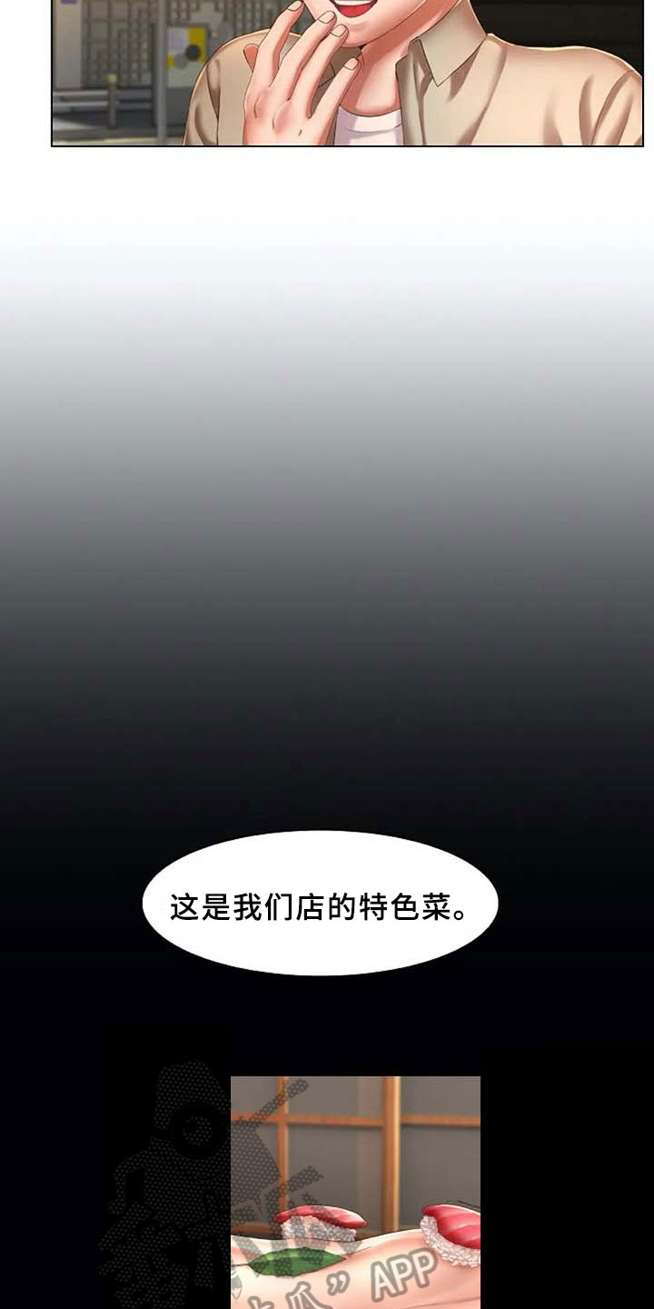 英知的婚礼漫画,第9章：威胁5图