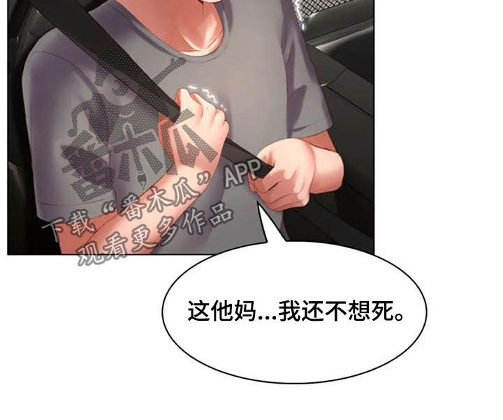 英知的婚礼漫画,第22章：危险驾驶4图