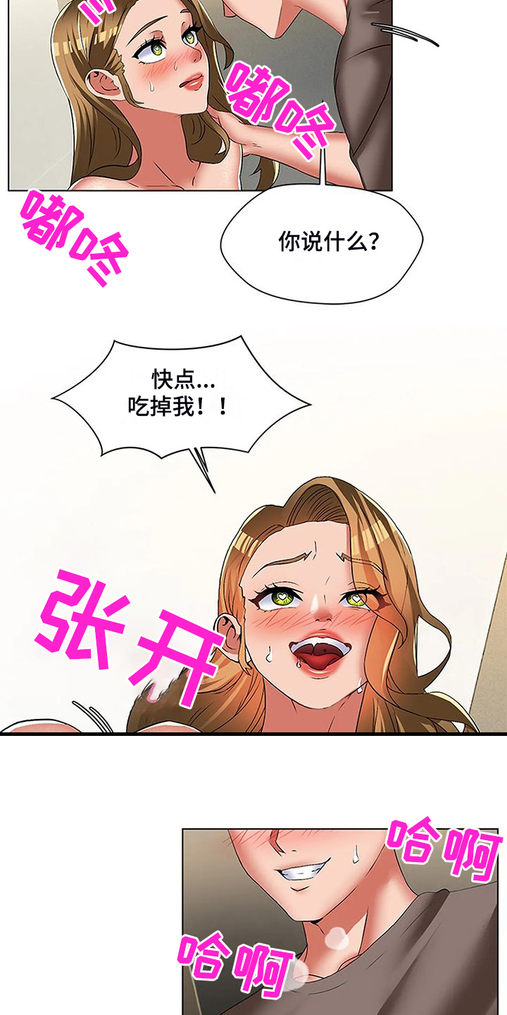 英知的婚礼漫画,第56章：女人都一样5图