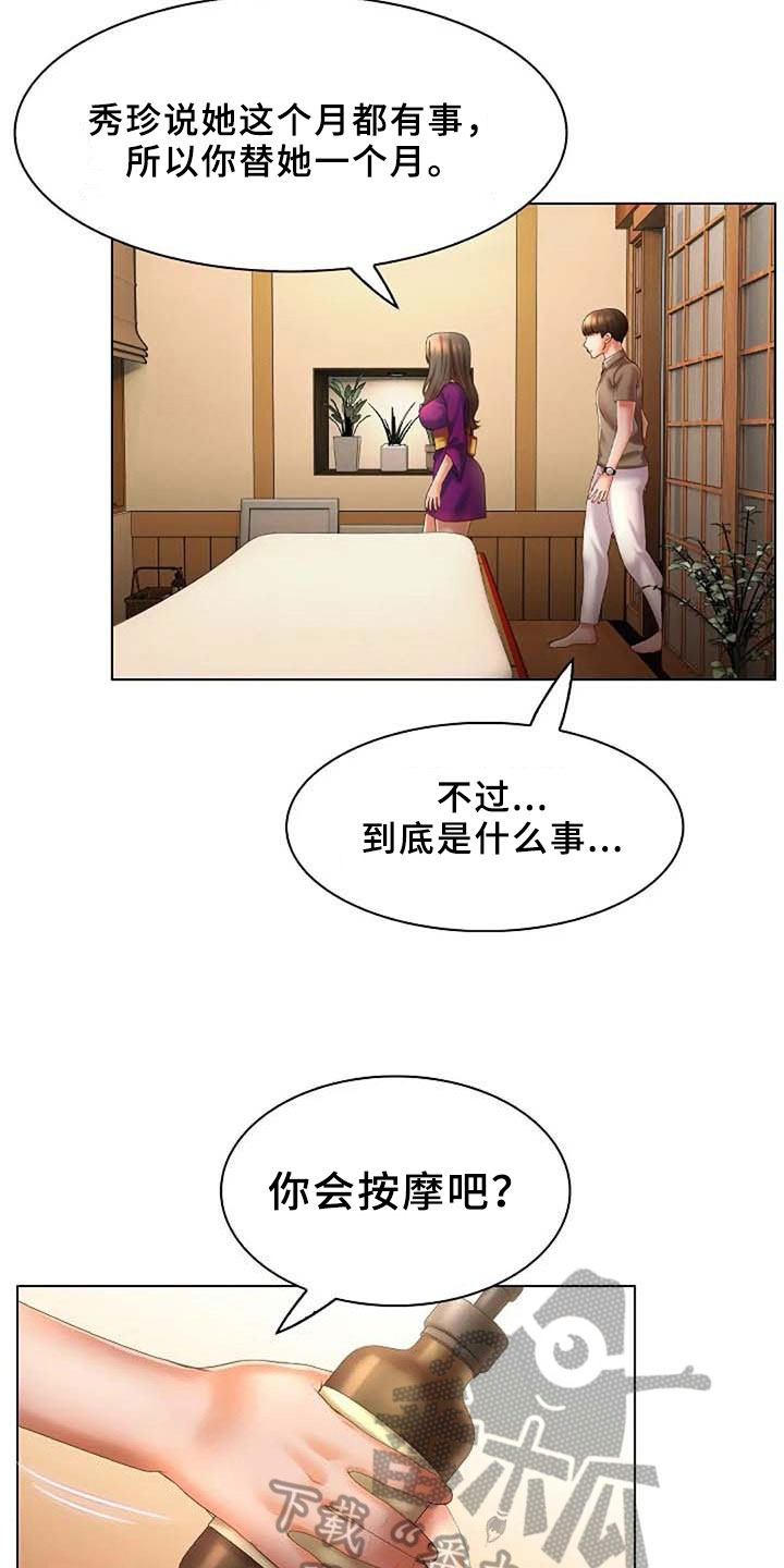 英知的婚礼漫画,第14章：要求4图