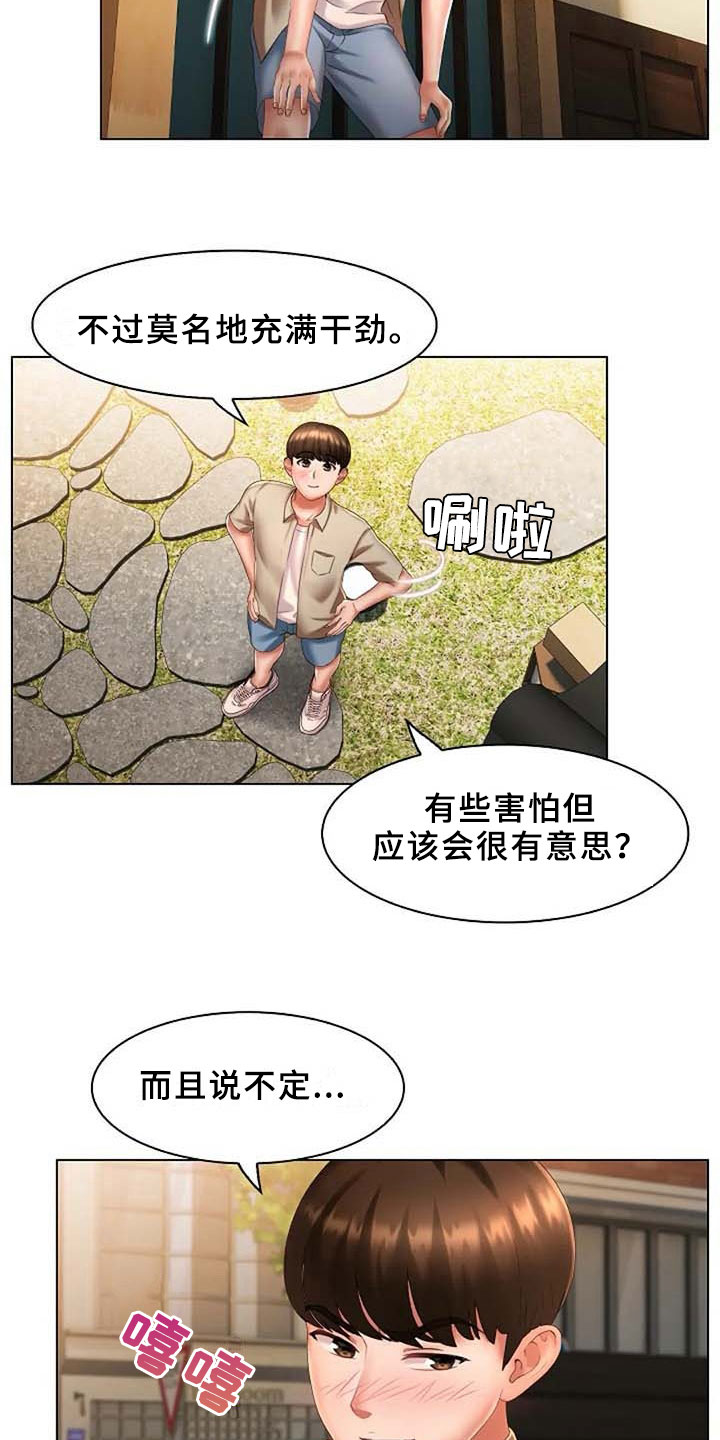 英知的婚礼漫画,第9章：威胁4图