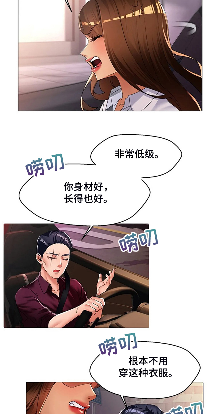 英知的婚礼漫画,第41章：少管闲事4图