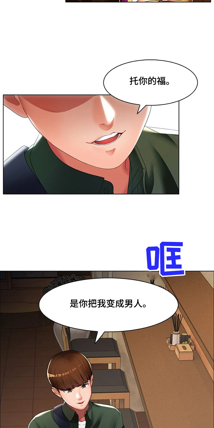 英知的婚礼漫画,第34章：是你把我变成男人5图