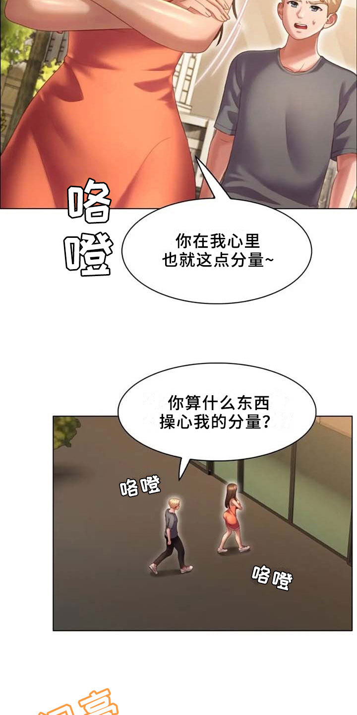 英知的婚礼漫画,第20章：看车4图