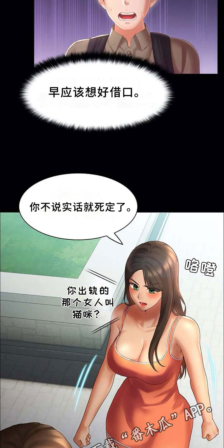 英知的婚礼漫画,第12章：误会1图