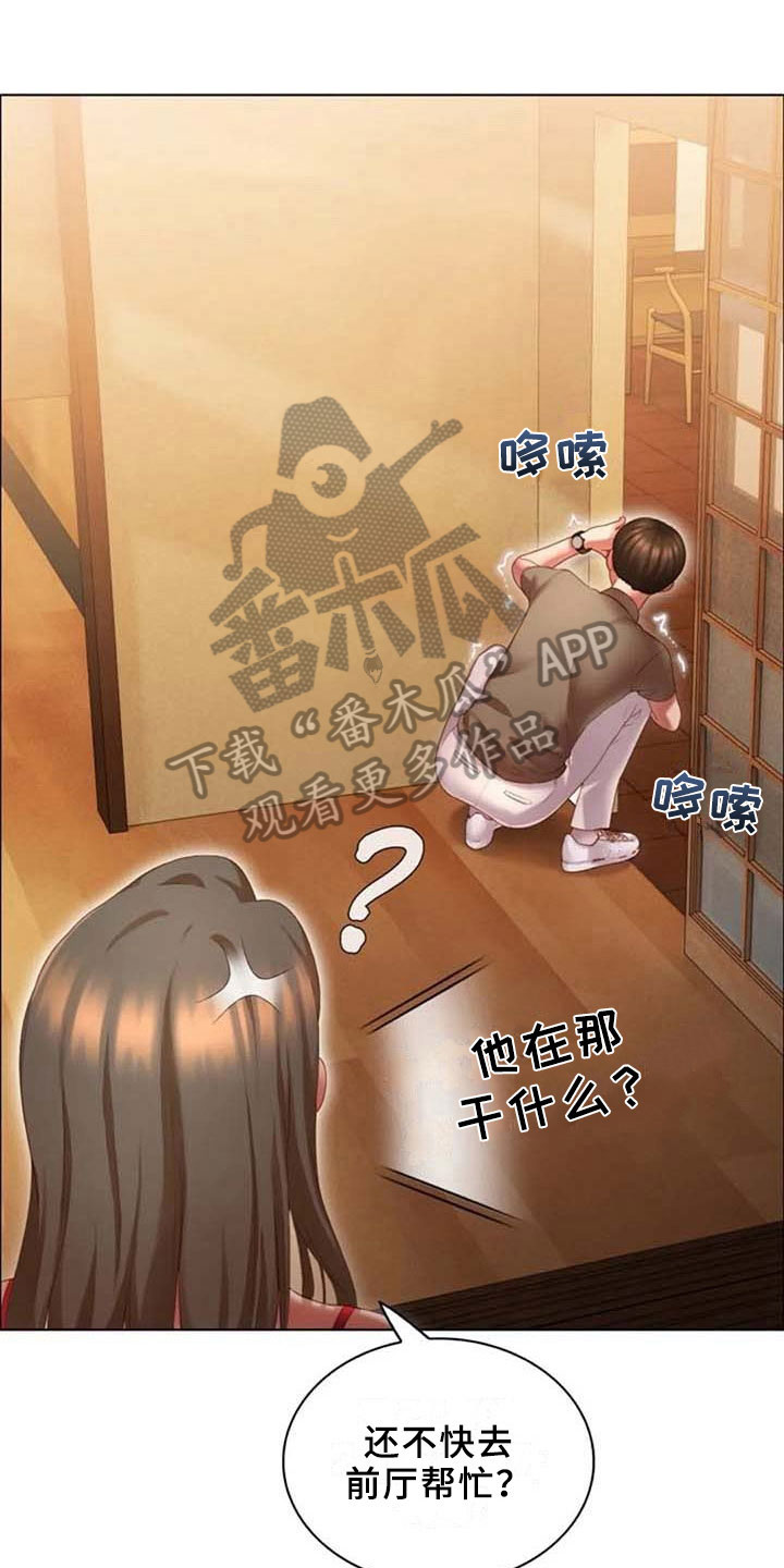 英知的婚礼漫画,第19章：回味1图