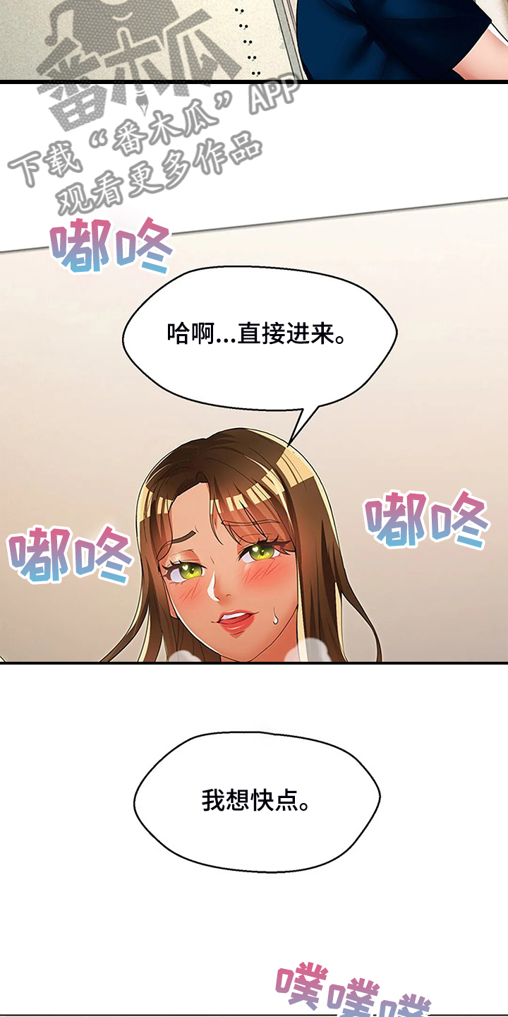 英知的婚礼漫画,第51章：让你们离不开4图